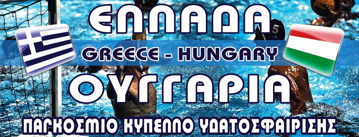 Görögország-Magyarország - élő közvetítés
